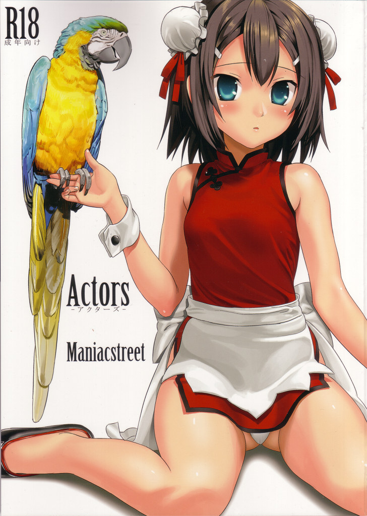 [Maniac Street (Sugaishi)] Actors (Baka to Test to Shoukanjuu) page 1 full