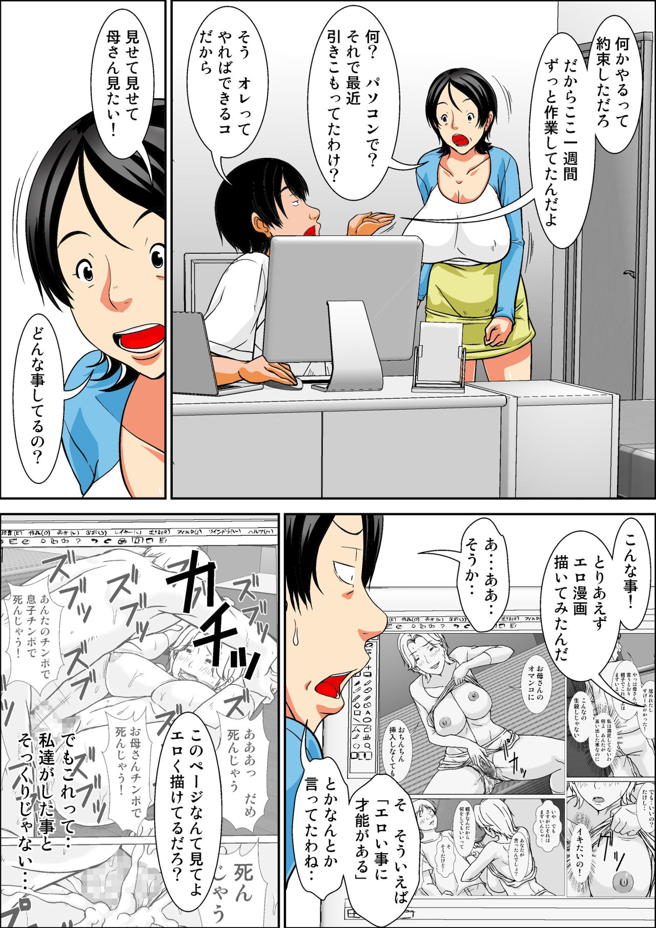 [Hoyoyodou] Kora! Anta Hahaoya o Kudoite Nani Shiyoutte Iu no! ~Hahaoya Hatsujou Hen~ Zenpen page 5 full