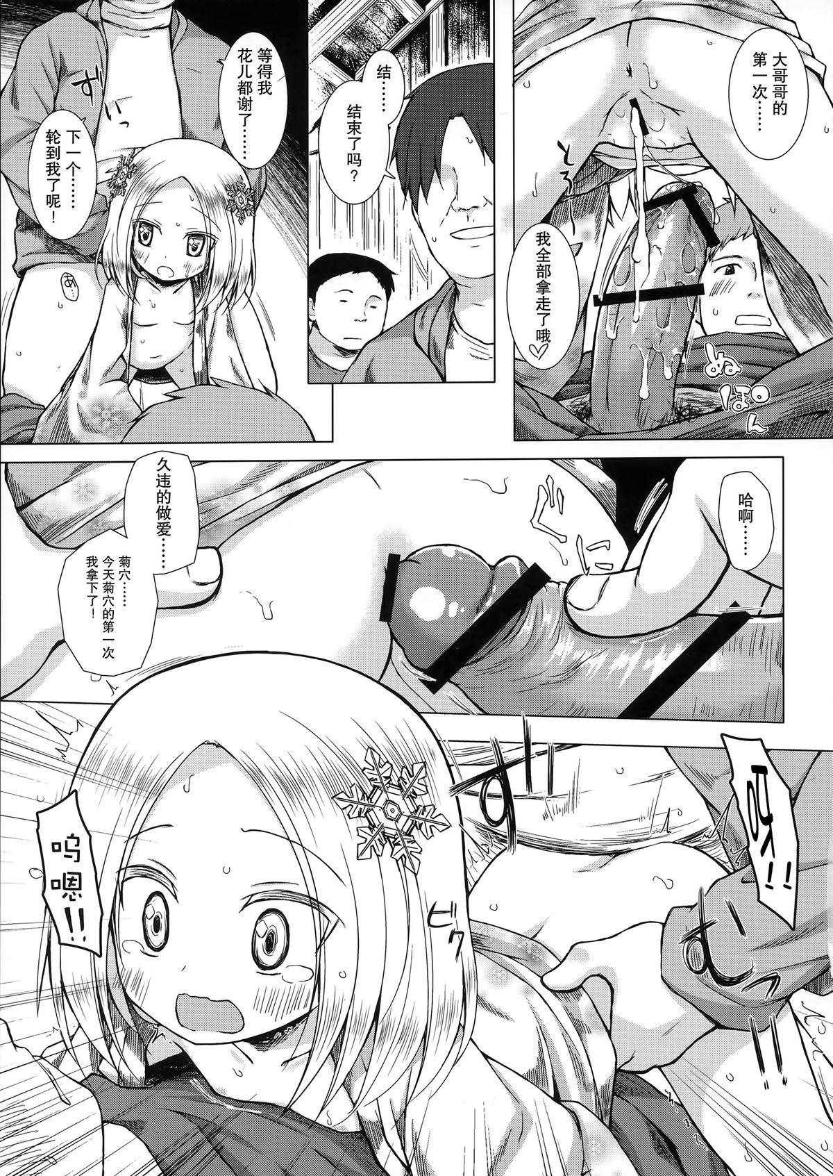 (C86) [Noraneko-no-Tama (Yukino Minato)] Monokemono Hachi-ya [Chinese] [无毒汉化组] page 15 full
