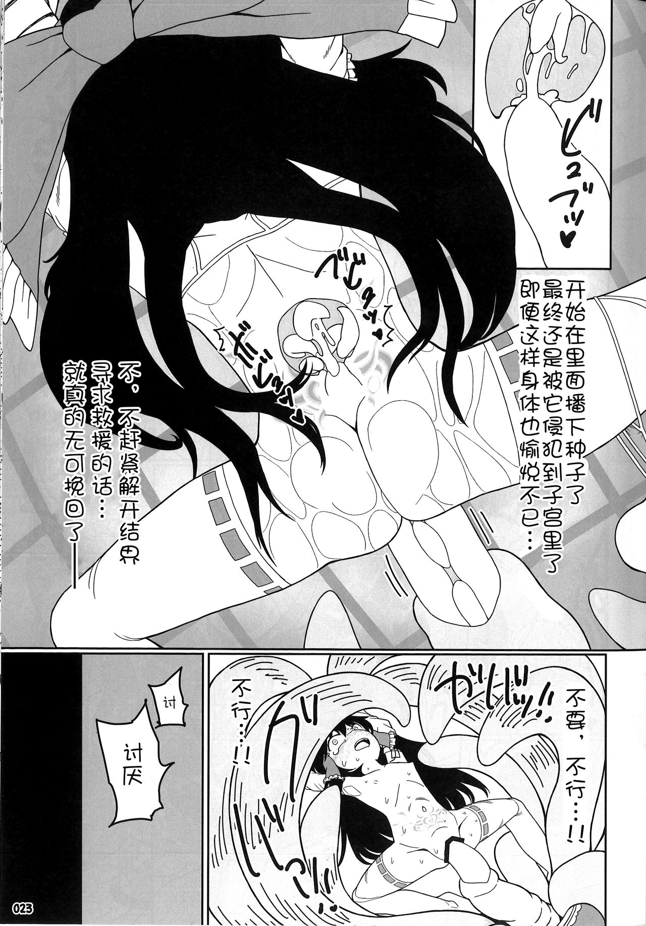 (Reitaisai 15) [Yashiya (YASSY)] Koi Tsunagi no Shokushu Tsubo (Touhou Project) [Chinese] [不咕鸟汉化组] page 22 full