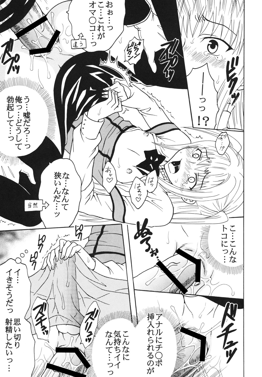 (COMIC1☆3) [St.Rio (MyMeroD!)] Maria ni Mune Kyun Kyun Vol.3 (Maria†Holic) page 42 full