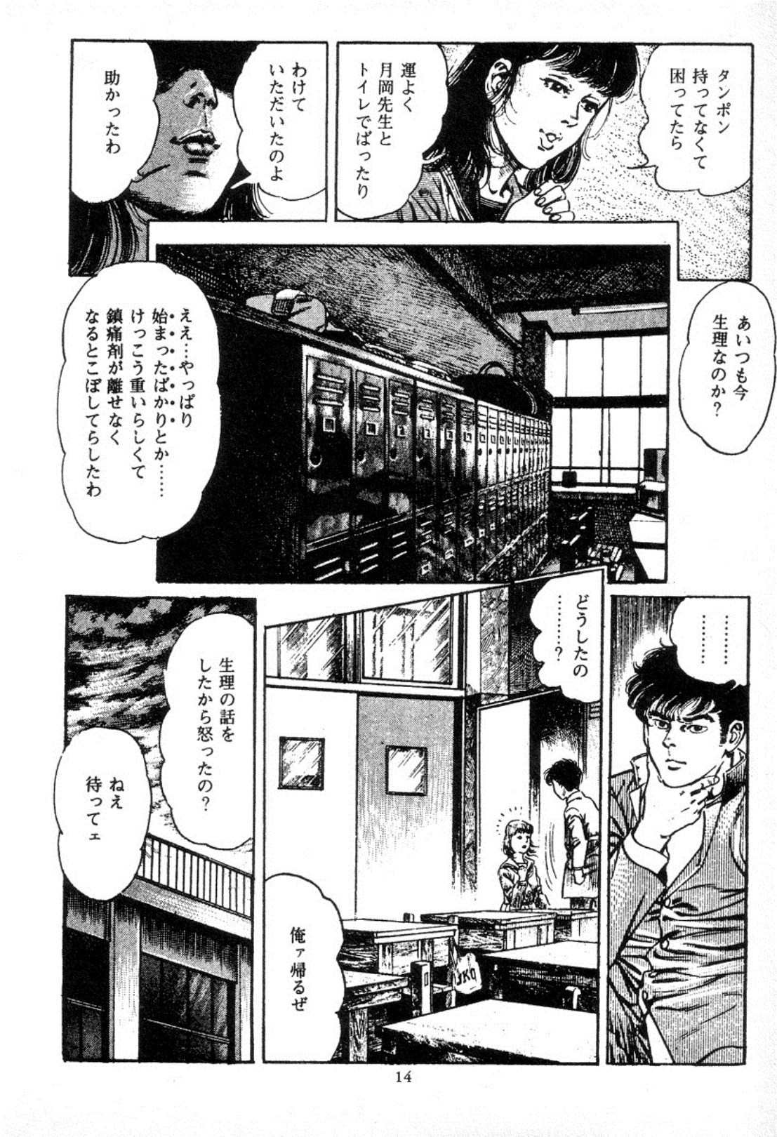 [Maeda Toshio] Trap Of Blood 2 page 17 full