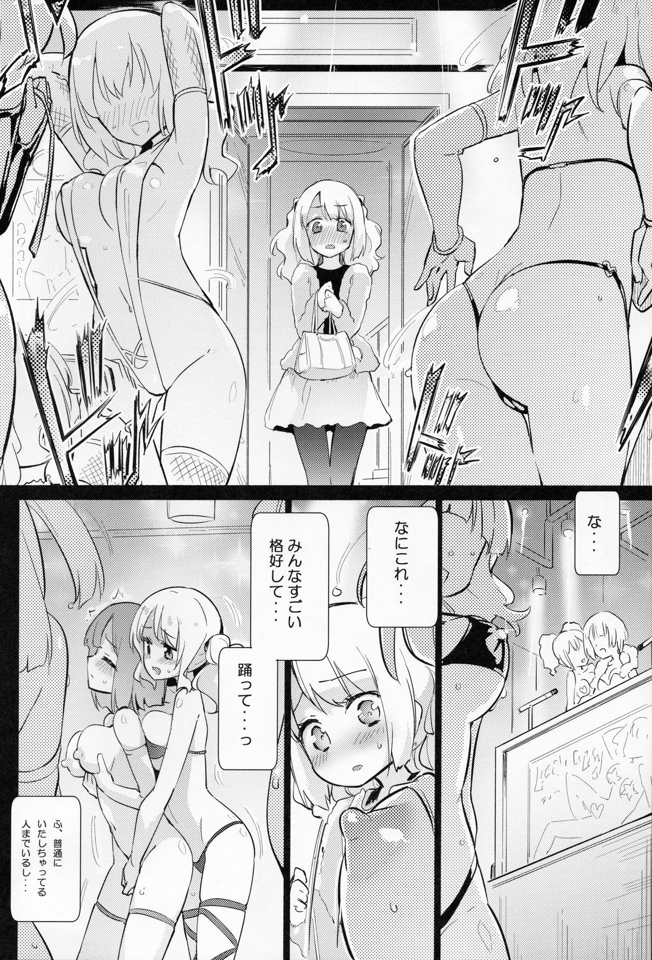 (C97) [Homuraya Pleiades (Homura Subaru)] Dokidoki★Girls Dance Club page 3 full