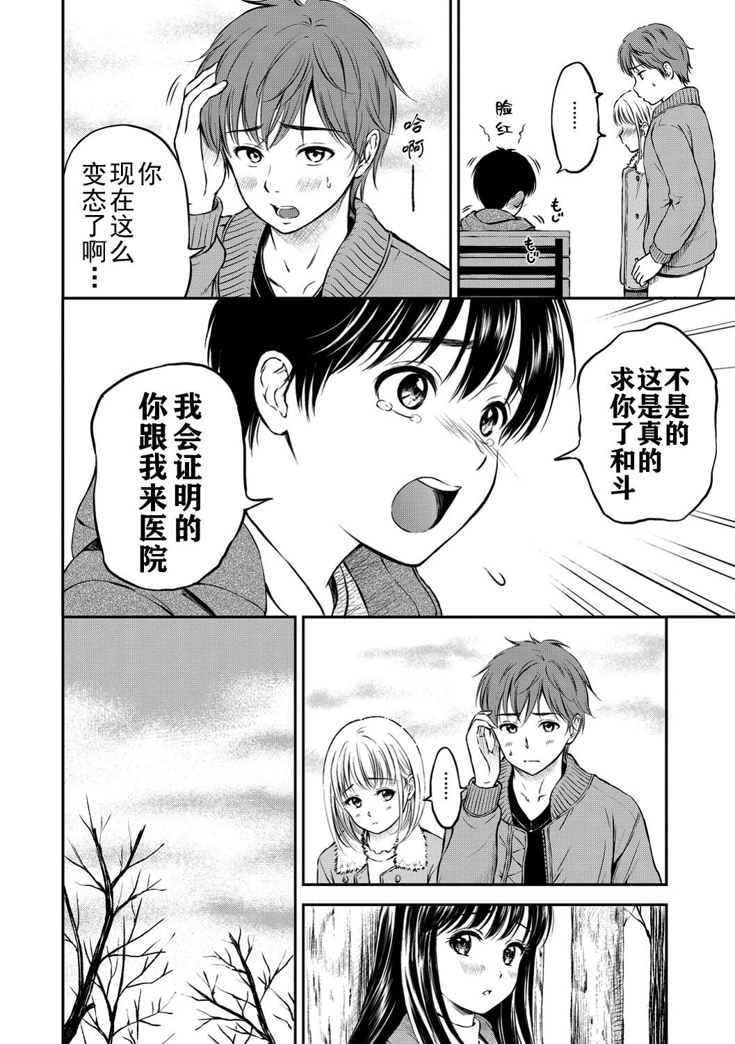 [Hanafuda Sakurano] Ne, Ii yo. [Chinese] [上古勤受荣誉呈献] [Digital] page 42 full