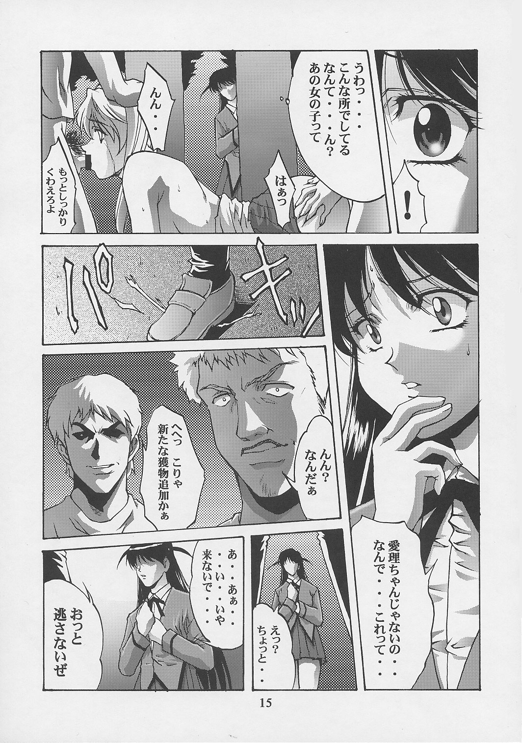 [D-SIDE (Nakatsukasa Shou)] Kanin Yuugi (School Rumble) [2005-01-13] page 14 full