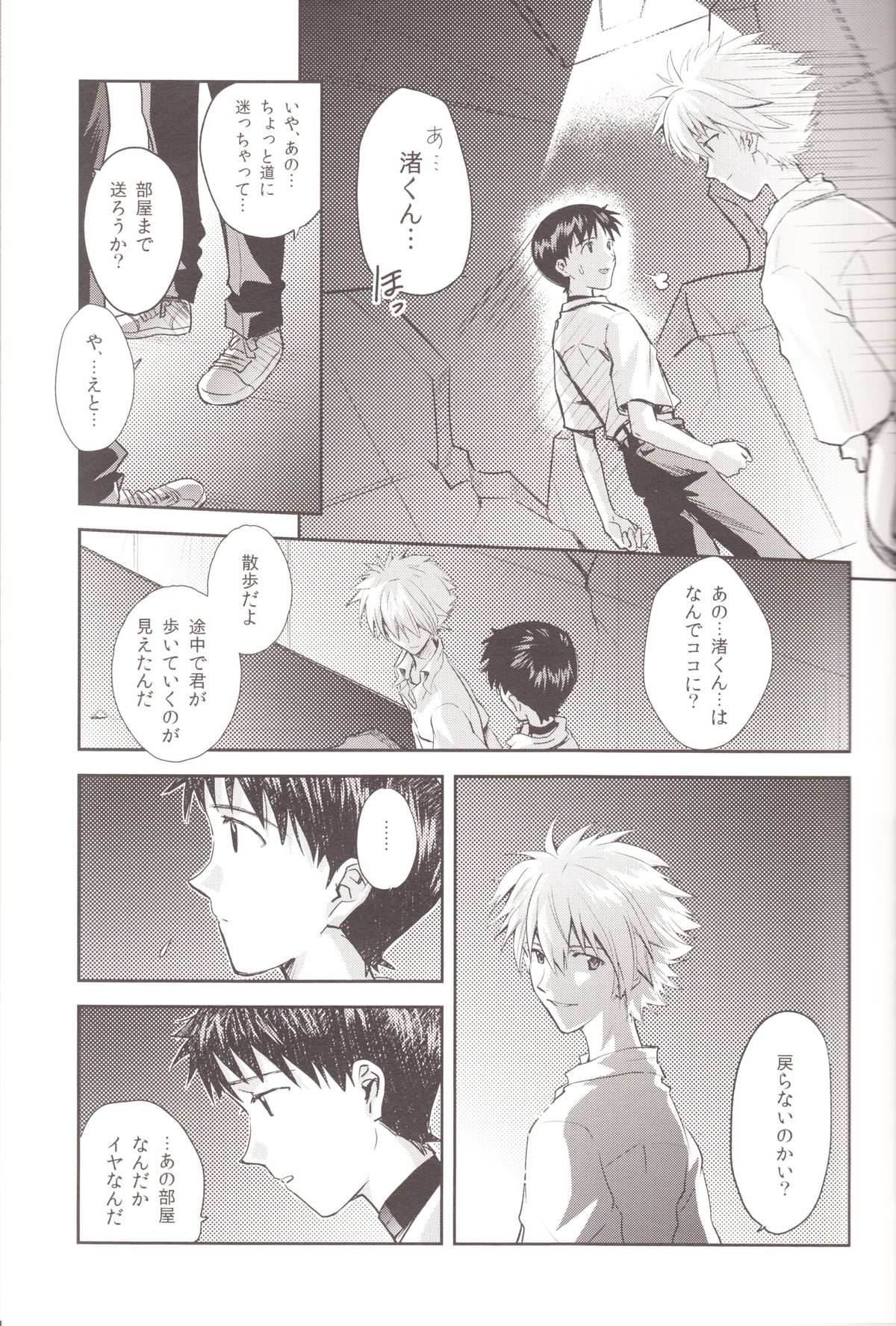 (C83) [Getsumen-Spiral (Mayama Satori)] ～Klaviar～ (Neon Genesis Evangelion) page 14 full