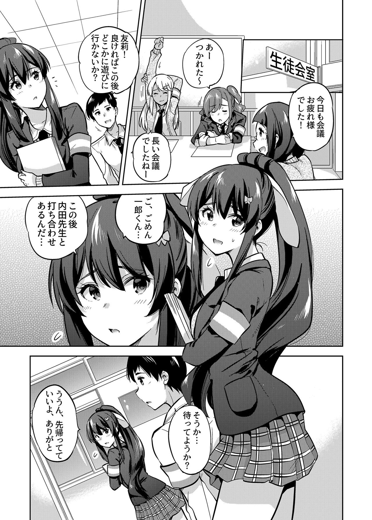 [sarfatation (Sarfata)] SNS Seitokai Yakuin wo Netotte Share suru Hanashi. 2 [Digital] page 2 full