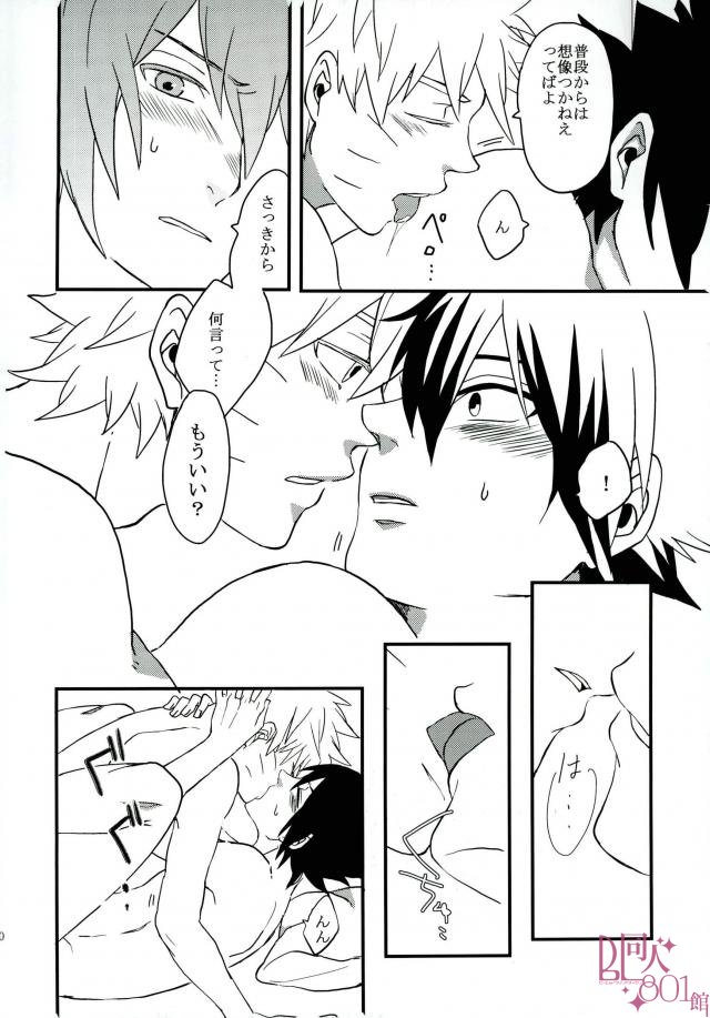 [aisy (Yuzuharu)] Impossible (Naruto) page 19 full