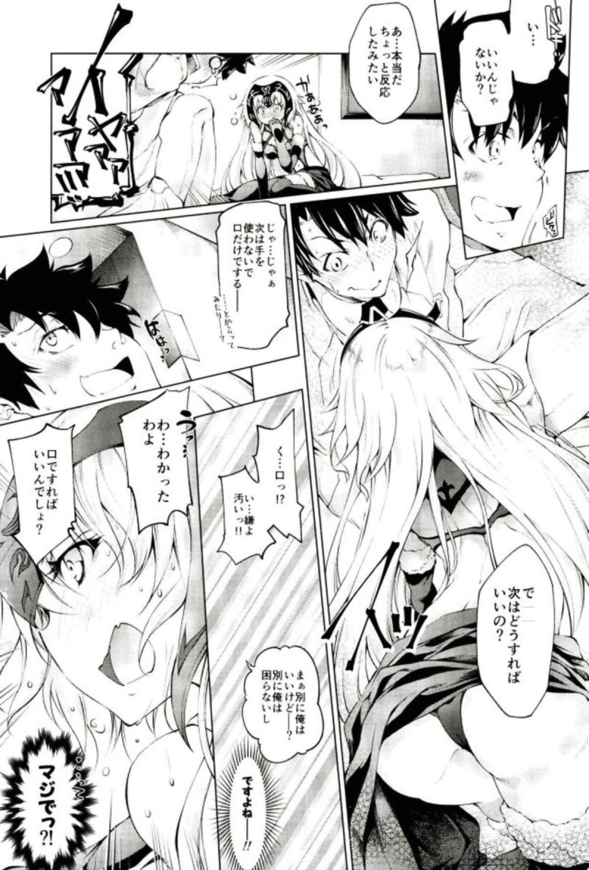 (SC2017 Winter) [Jet-Black Baselarde (Kuno Touya)] Jeanne-chan ga Iku!! (Fate/Grand Order) page 8 full