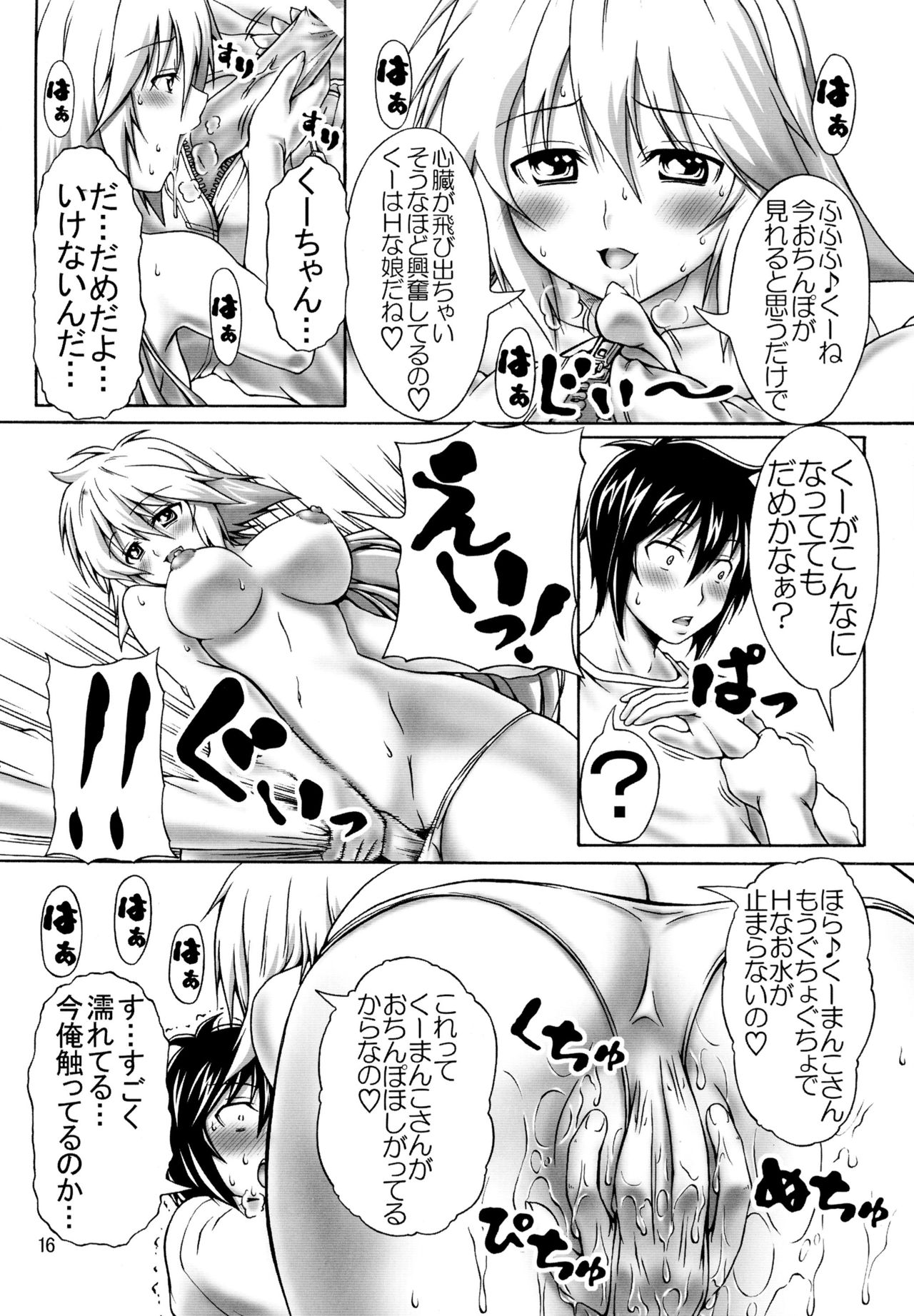 (C77) [Chuuka Hanten (Karakuriusagi)] Nejiri Komu you ni Utsubeshi!! (Sekirei) page 16 full