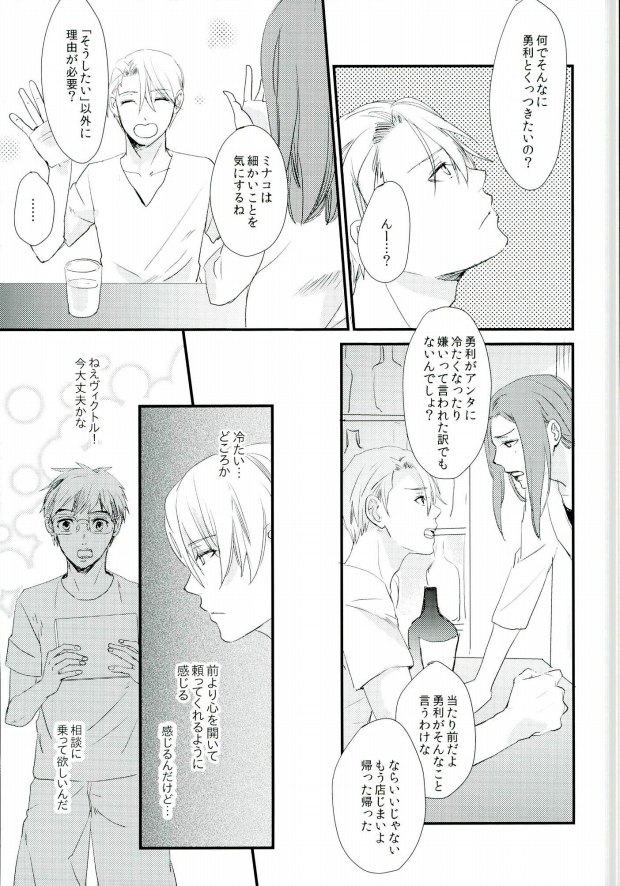 [saw-vis] 神様の純情 (Yuri on Ice) page 9 full