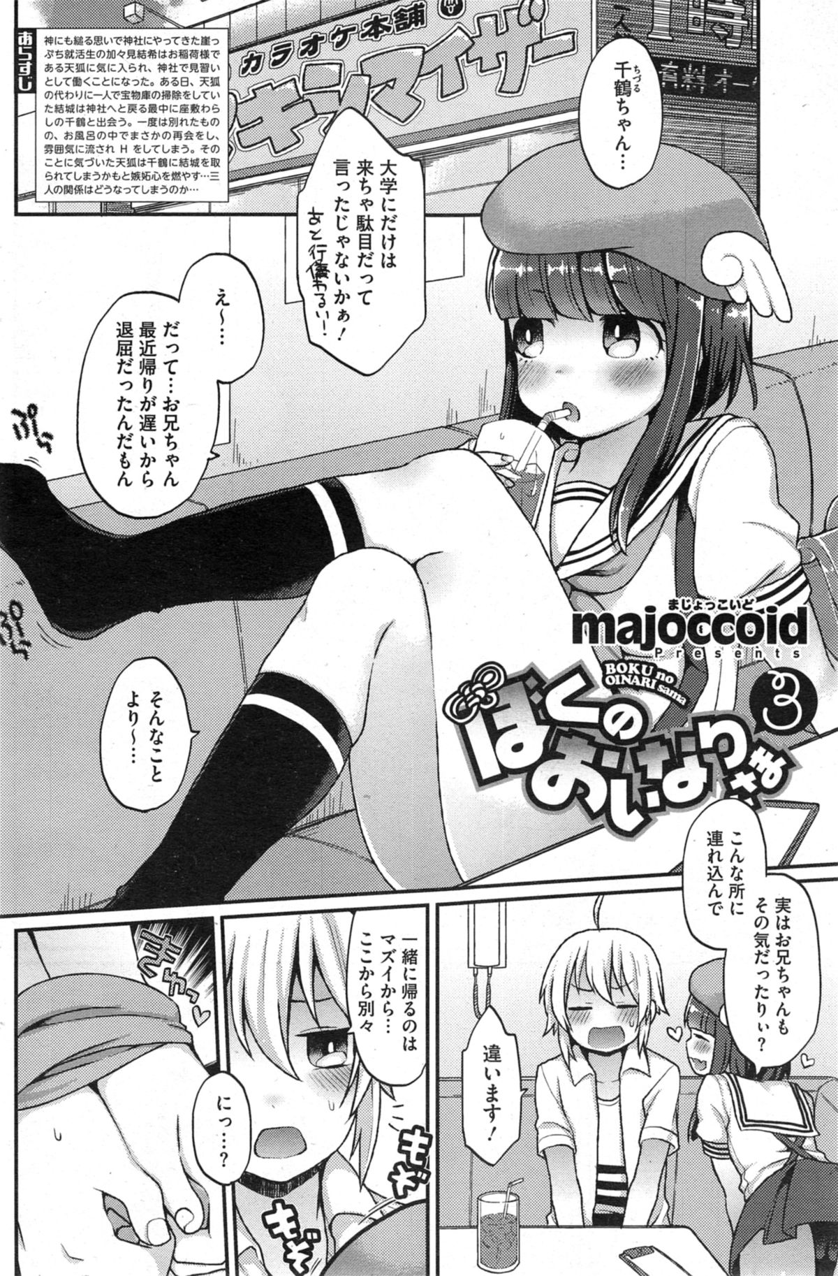 [Majoccoid] Boku no Oinari-sama Ch-1-3 page 40 full