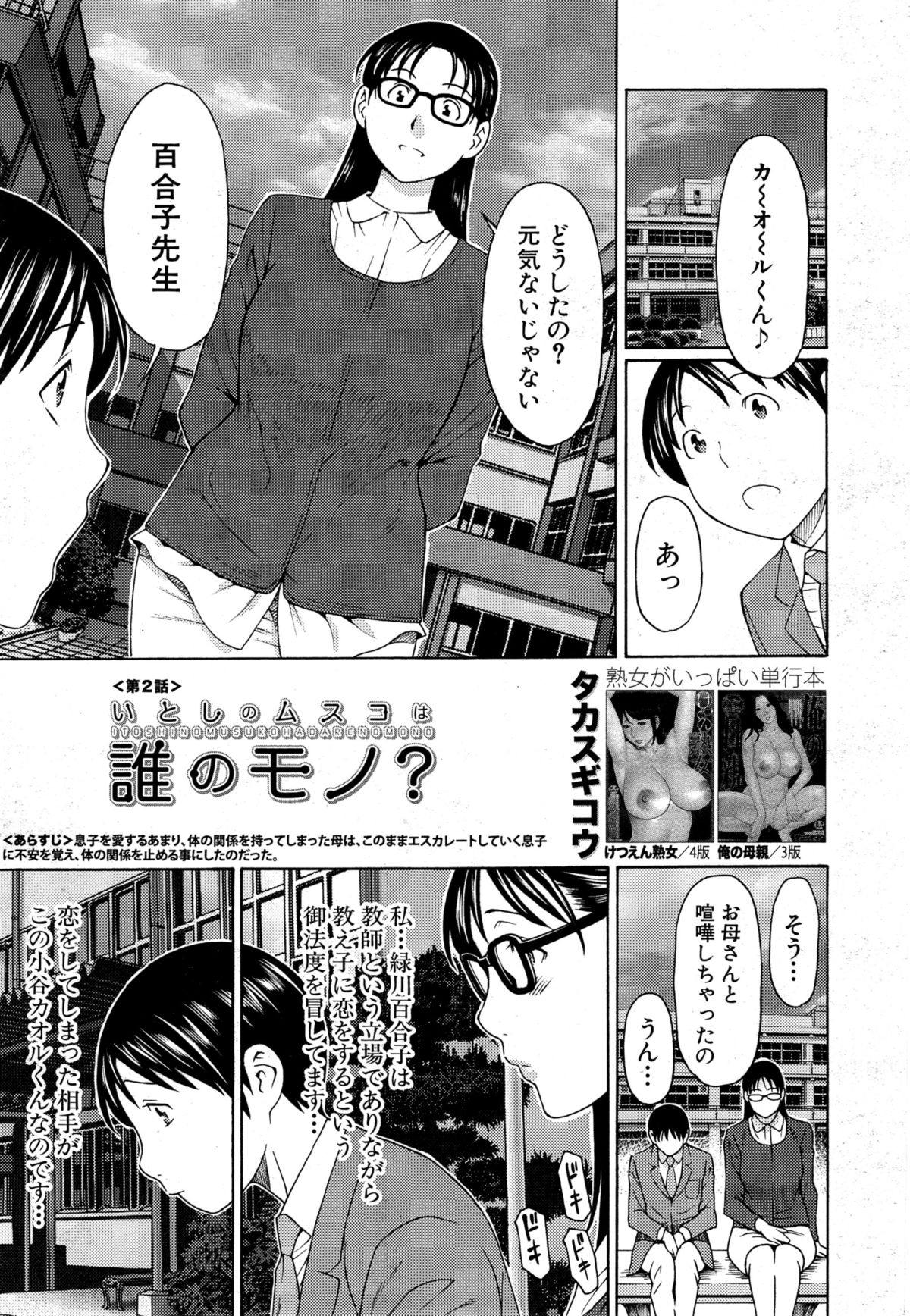 [Takasugi Kou] Itosh ino Musuko wa Dare no Mono ? page 25 full