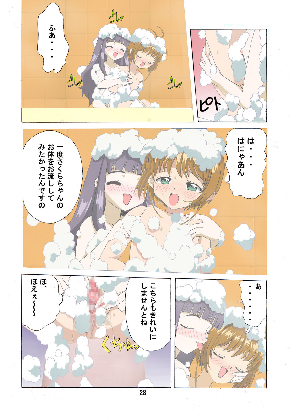 [Kuuronziyou (Suzuki Muneo, Okamura Bonsai)] Kuuronziyou 2 Full Color & TV Animation Ban (Cardcaptor Sakura) page 27 full