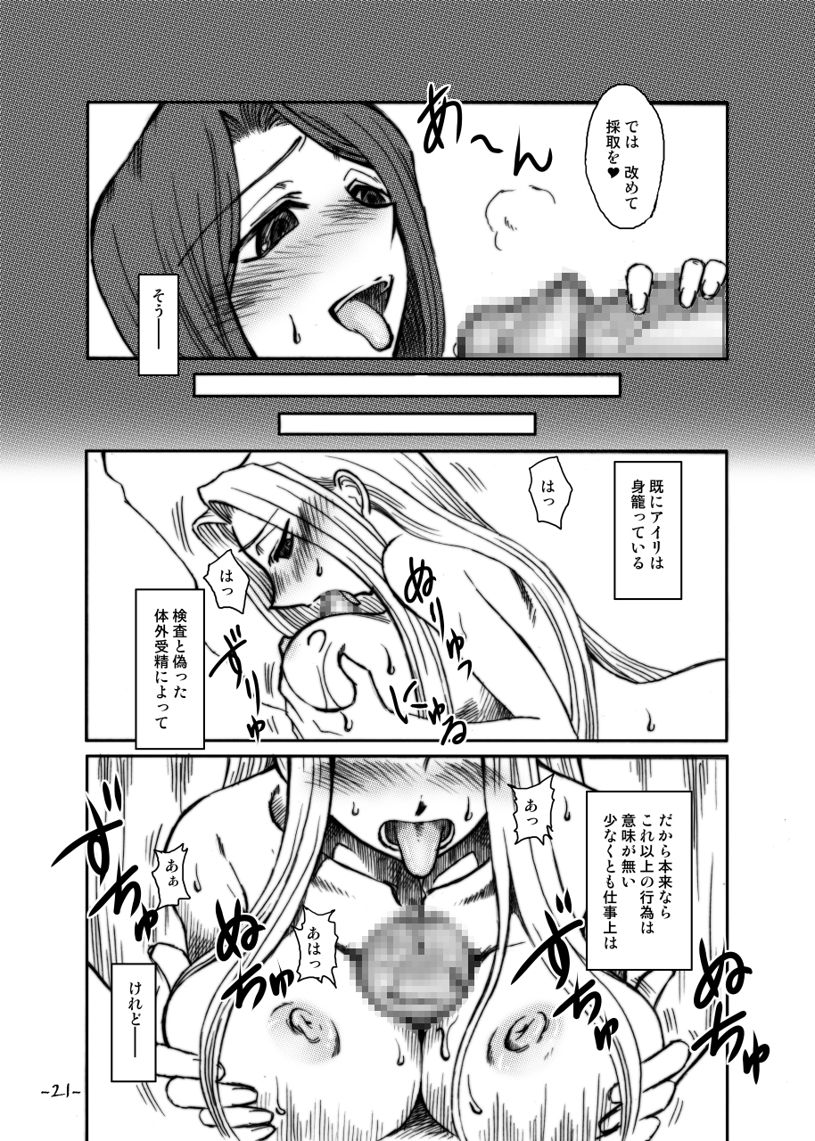 [Period (guity)] LAST ROMANCE/Zero DL-Edition (Fate/zero) page 19 full