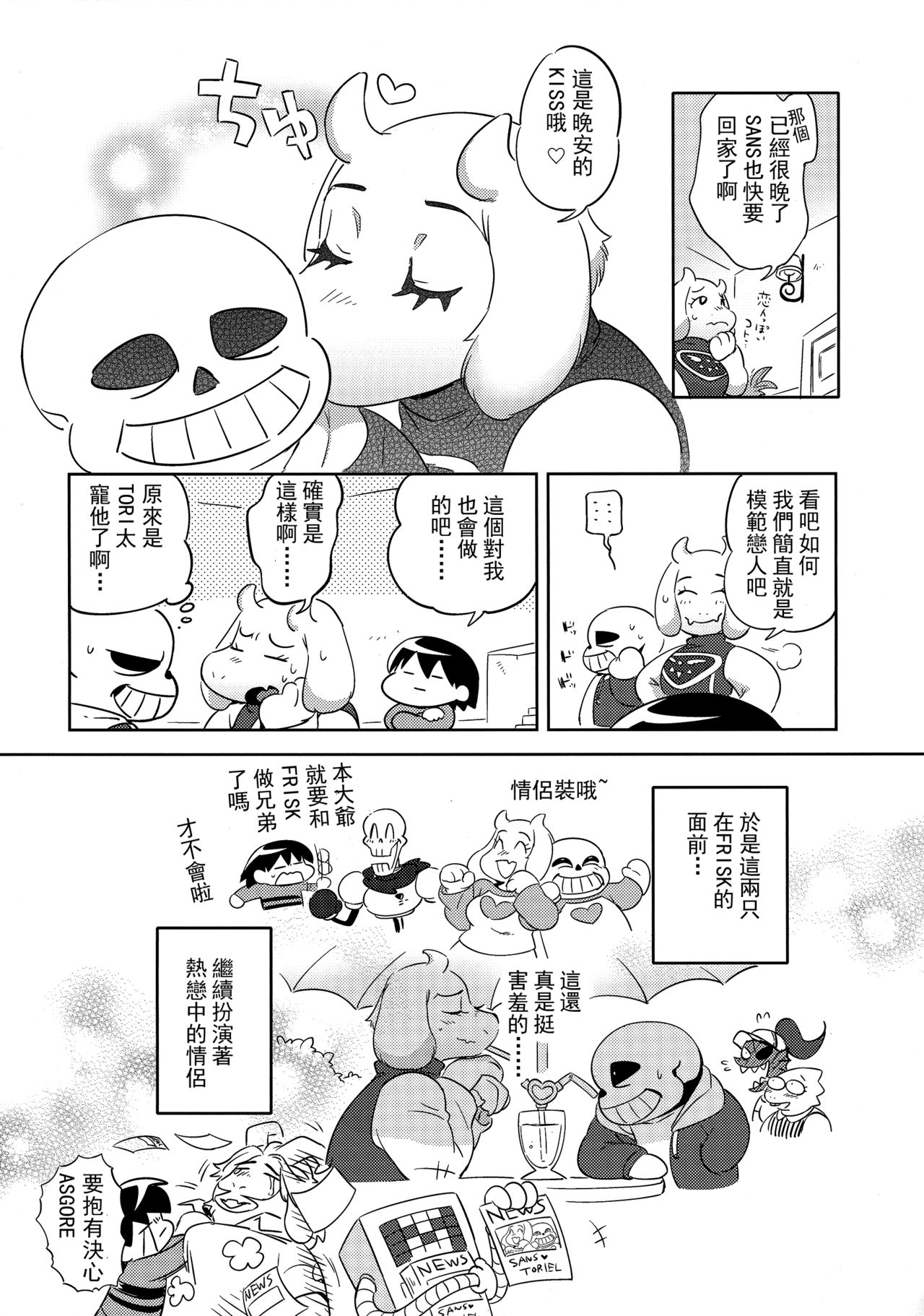 (C92) [Nambokuya (Namboku)] Koibito no Furi Daisakusen (Undertale) [Chinese] [沒有漢化] page 8 full