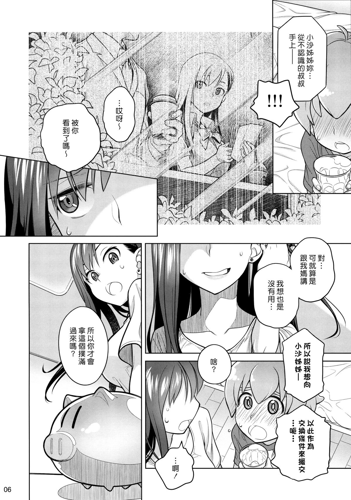 (C88) [Otaku Beam (Ootsuka Mahiro)] Stay by Me [Chinese] [漢化組漢化組] page 6 full