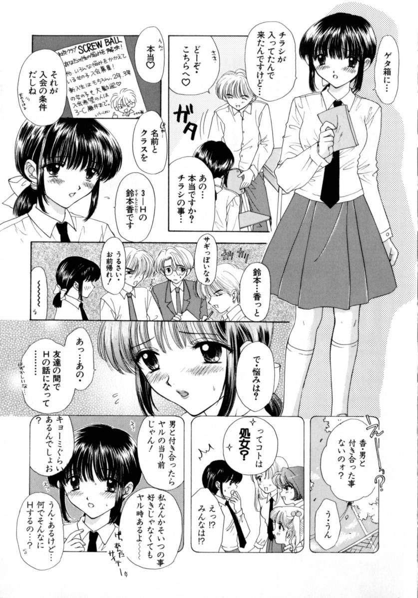 [Miray Ozaki] Boy Meets Girl 2 page 89 full