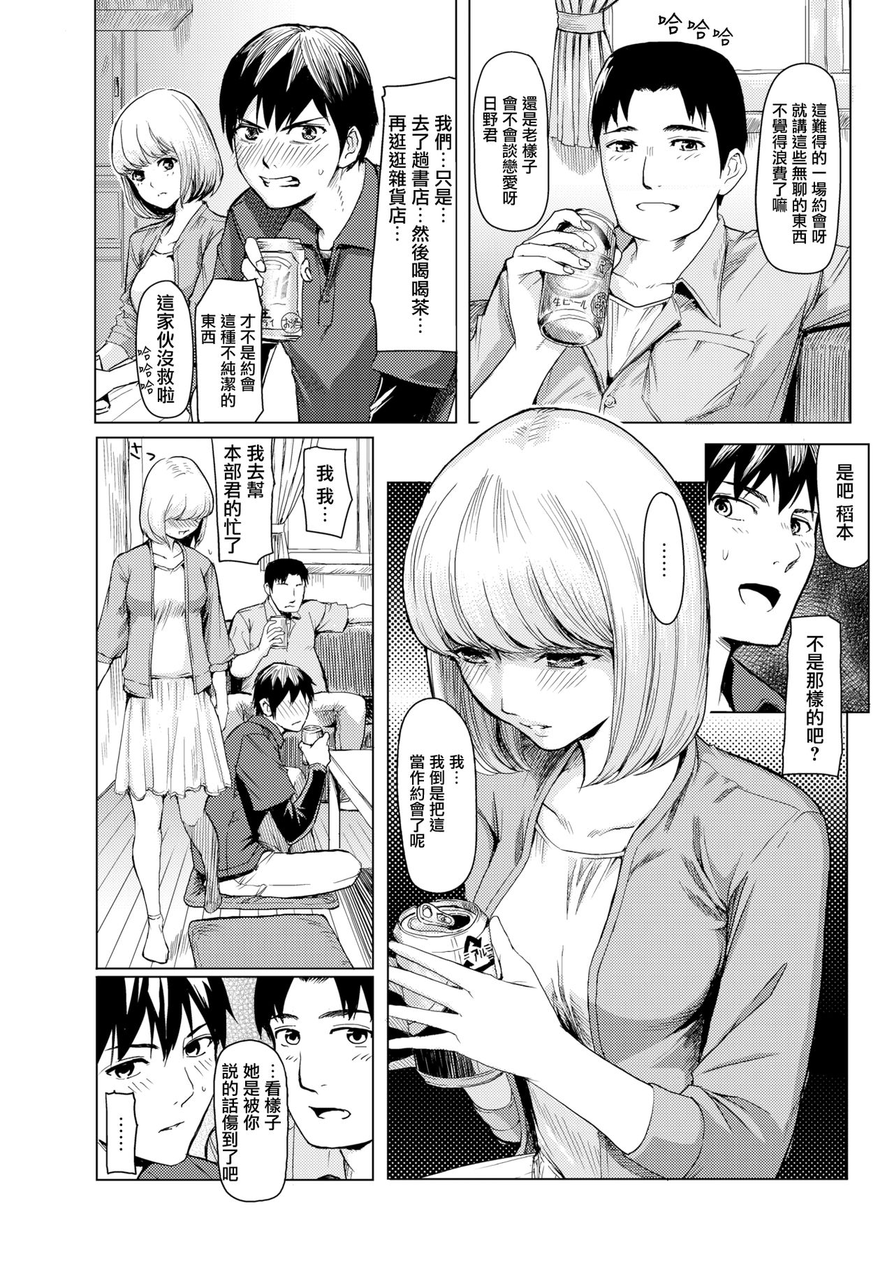 [Yokoshima Nikki] Semitomo (COMIC X-EROS #74) [Chinese] [無邪気漢化組] [Digital] page 2 full
