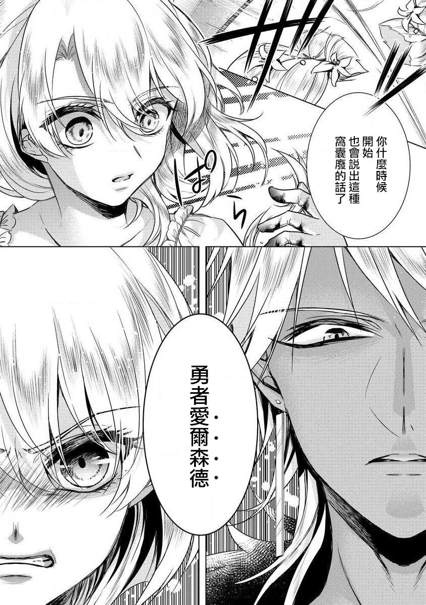 [Saotome Mokono] Kyououji no Ibitsu na Shuuai ~Nyotaika Knight no Totsukitooka~ Ch. 13 [Chinese] [瑞树汉化组] [Digital] page 22 full