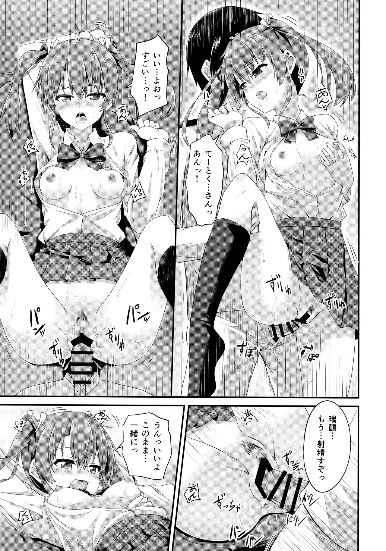 (C90) [Ende der Welt (Various)] Koko wa Yuzuremasen. (Kantai Collection -KanColle-) page 52 full
