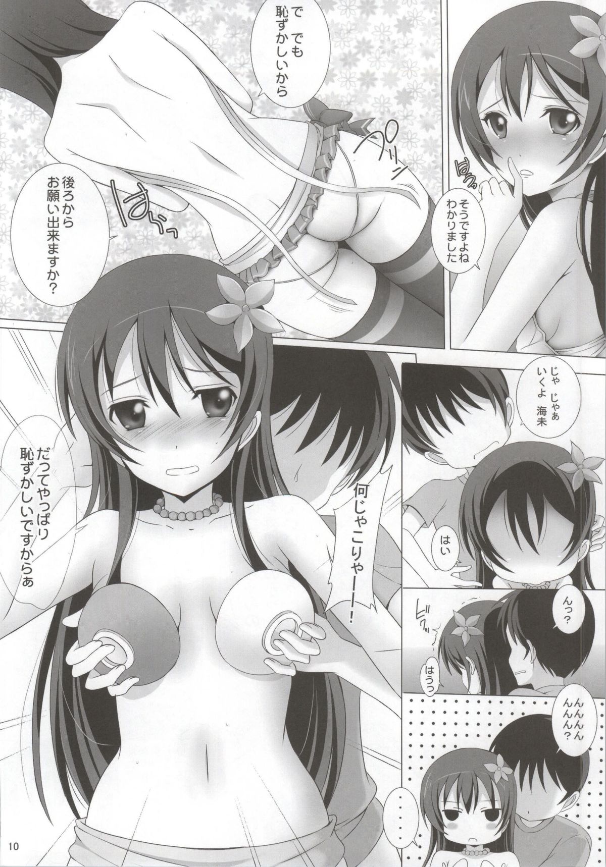 (C86) [Rivajima (Yajima Index)] Umi-chan to Mogyutto Chu (Love Live!) page 8 full