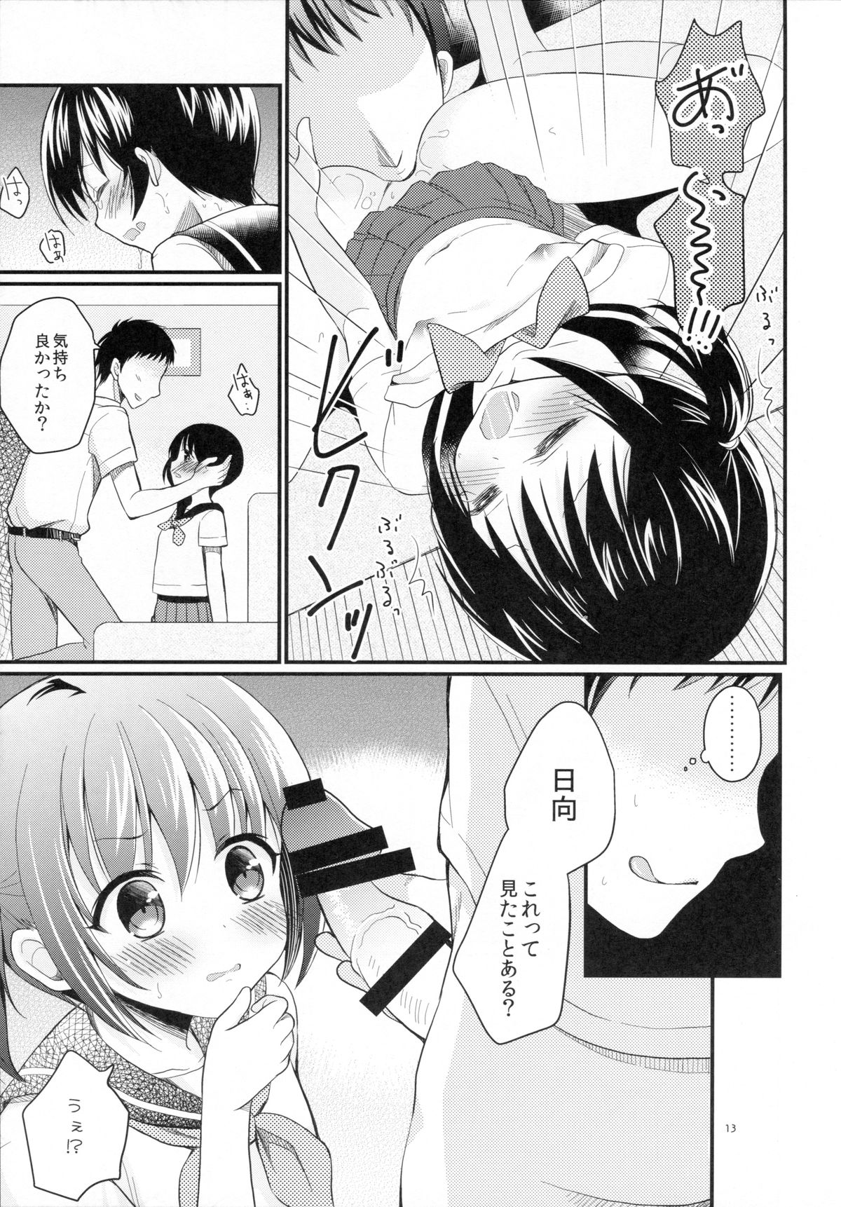 (C88) [Tamakakeya (Tamakake)] Imouto wa Mahou Shoujo ni Narenai page 13 full