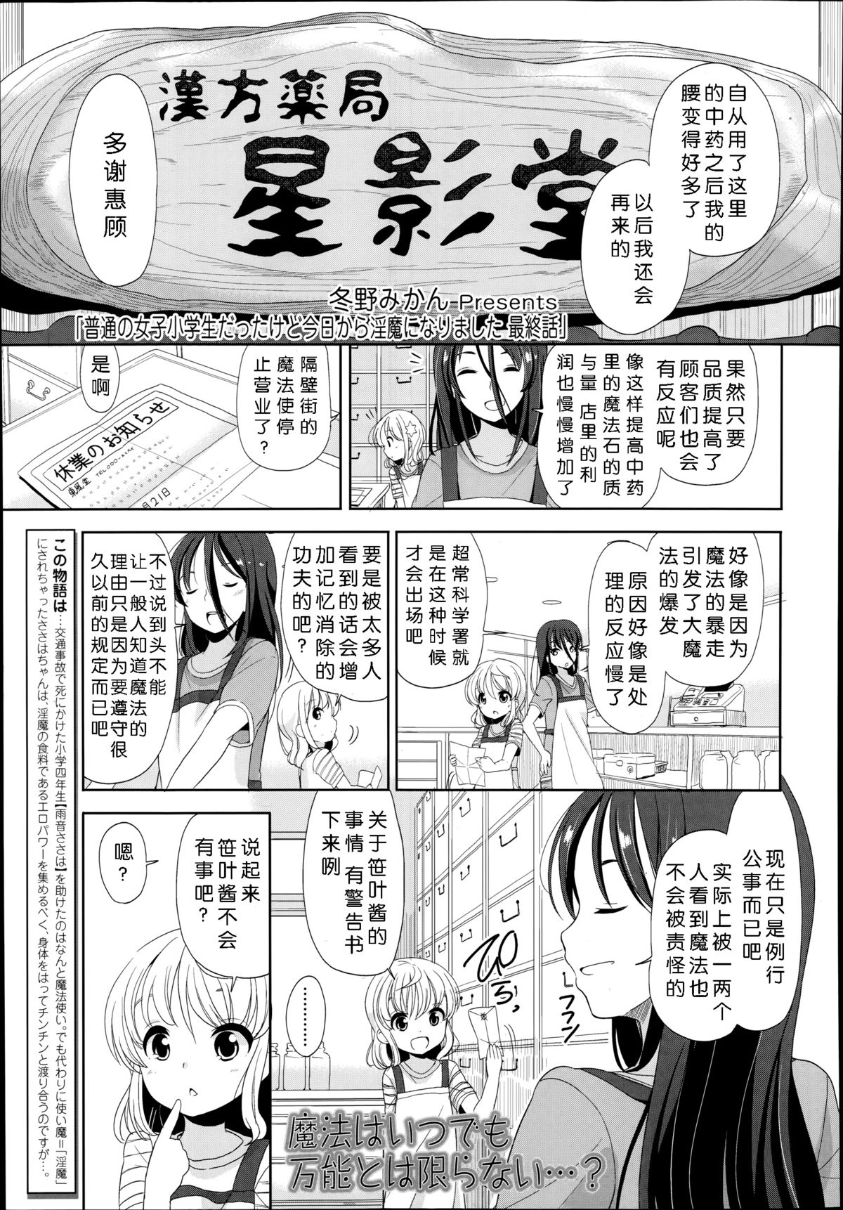 [Fuyuno Mikan] Futsuu no Joshi Shougakusei Dattakedo Kyou kara Inma ni Narimashita. Ch. 1-3 [Chinese] [琉璃神社汉化] page 49 full