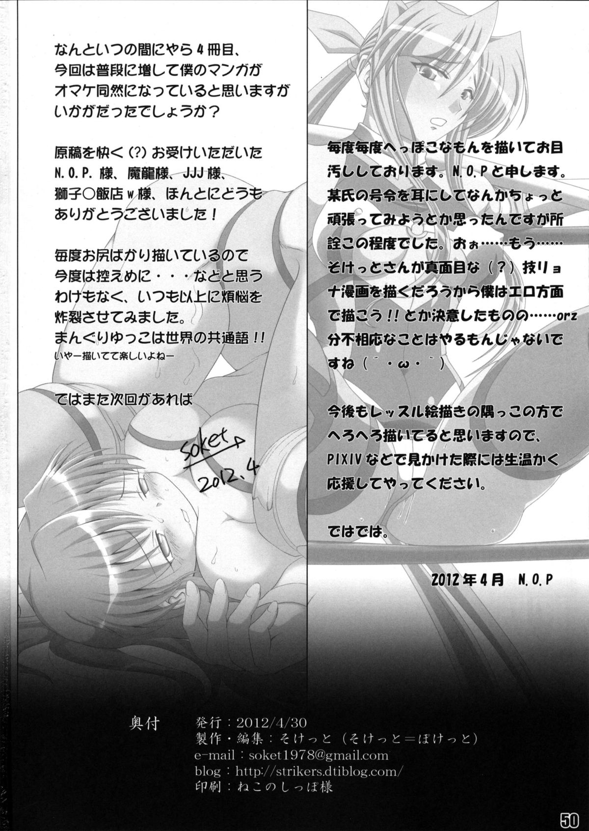 (COMIC1☆6) [Soket=Pocket (Soket, N.O.P, JJJ)] FALLIN' ANGELS4 (Wrestle Angels) page 49 full