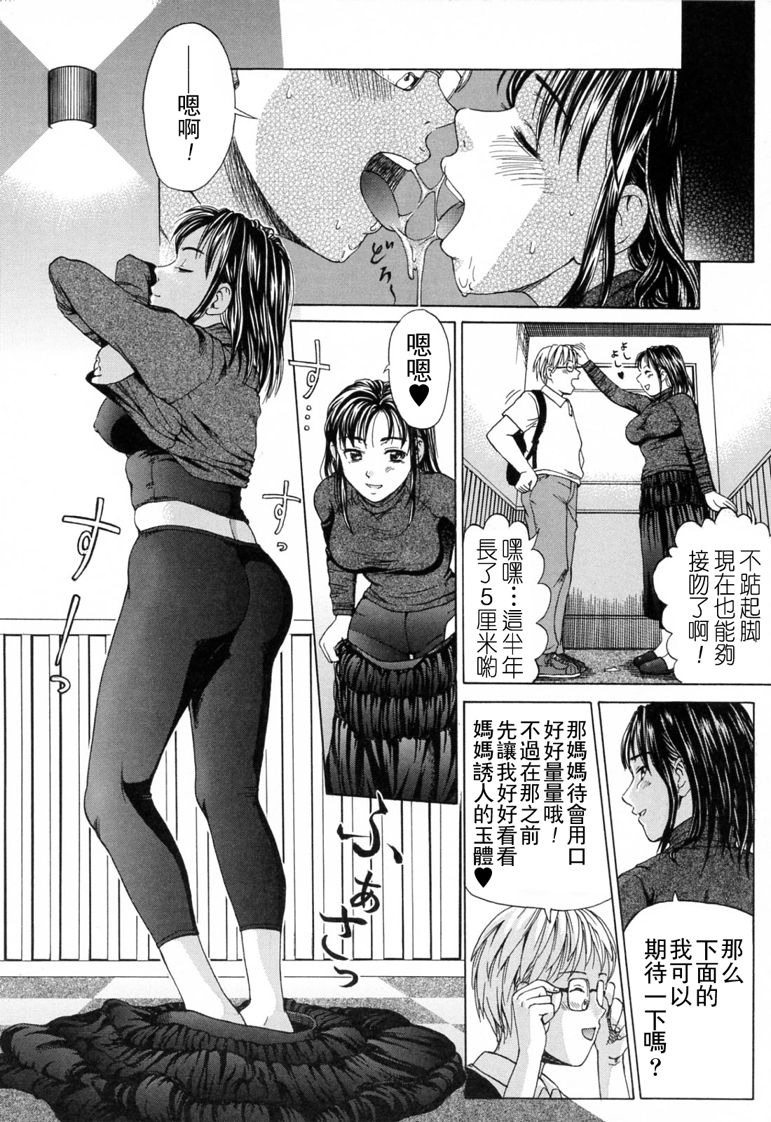 [Shiraishi Nagisa] Kinjirareta Futari (Mama ni Oborete) [Chinese] [mxmicon漢化] [Decensored] page 6 full