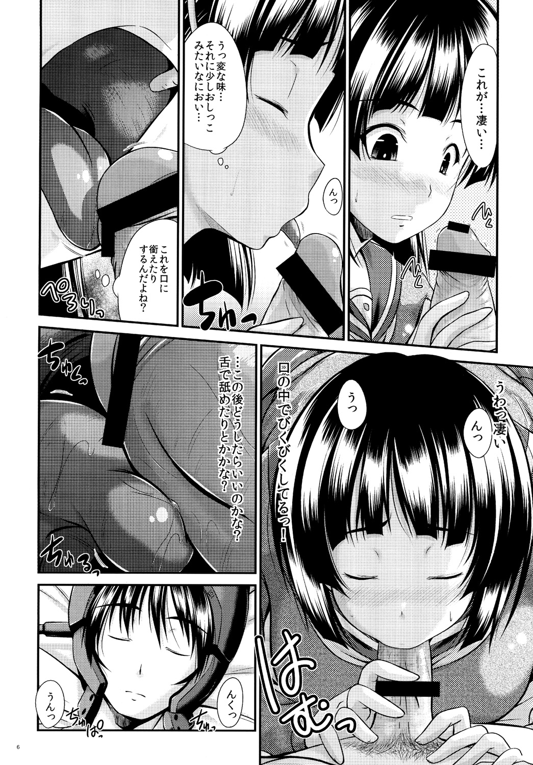 [Gift (Nagisano Usagi)] Suguha no Himitsu (Sword Art Online) [Digital] page 5 full