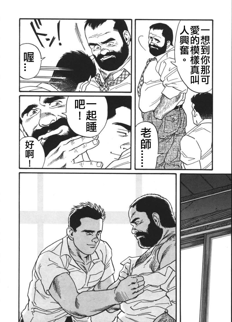 [田亀源五郎] 俺の先生| 我的老師 [Chinese] page 30 full