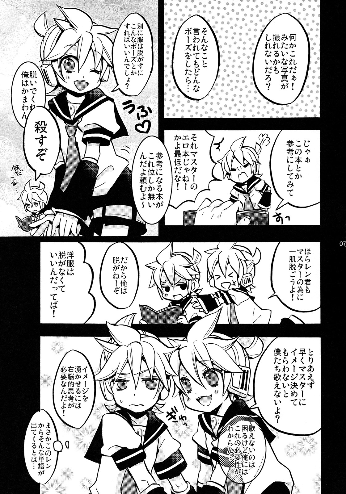 (C89) [Yomosugara (Yomogi Ringo)] Sound Make (VOCALOID) page 7 full
