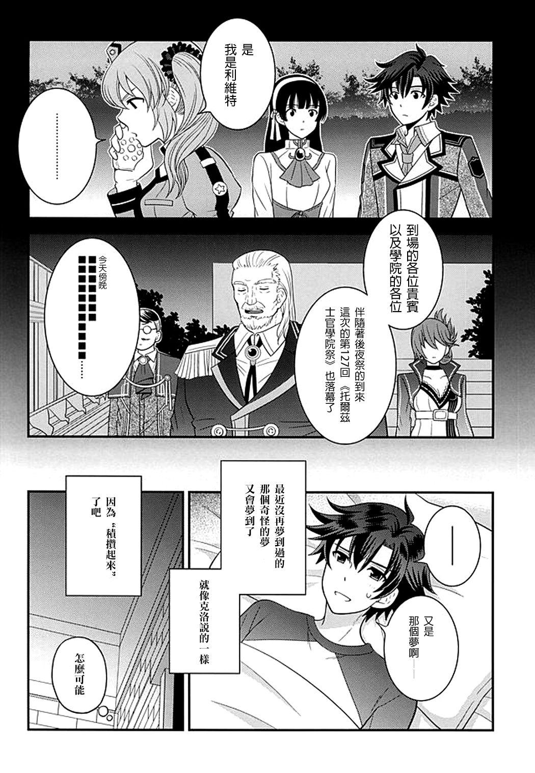 (C87) [Hakuchuu Doudou (Rian)] Shounen wa Denki Hitsujin no Yume o Miru ka Vol. 2 (The Legend of Heroes: Sen no Kiseki) [Chinese] [沒有漢化] page 42 full