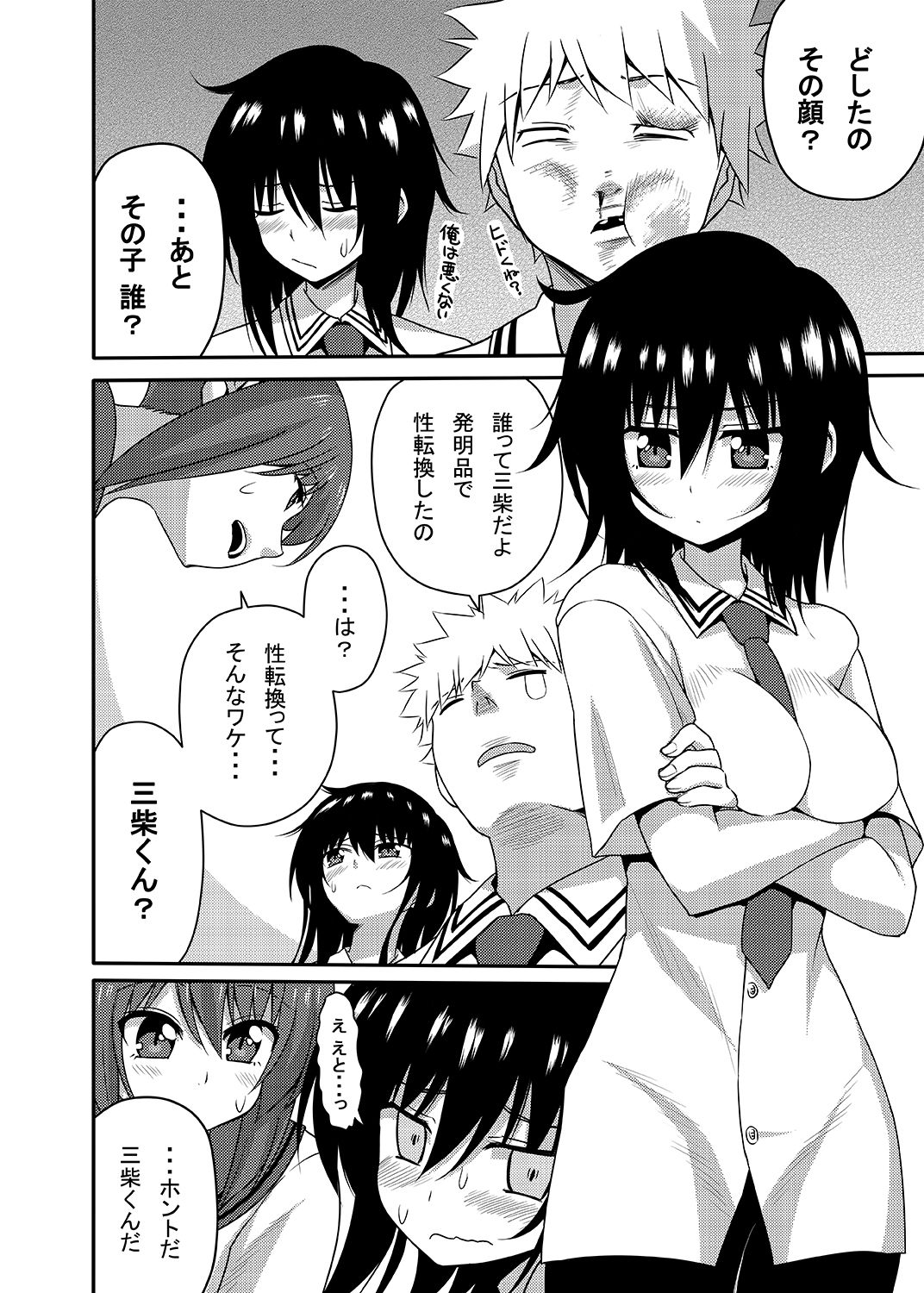 [7cm (nase)] Mishiba Kaoru to Seitenka Kusuri page 11 full