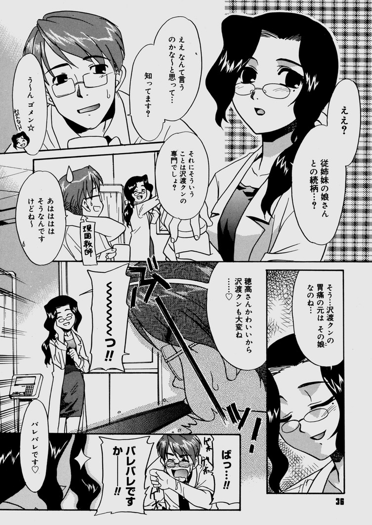 [Nekogen] Bokura no Sokan Kankei page 38 full
