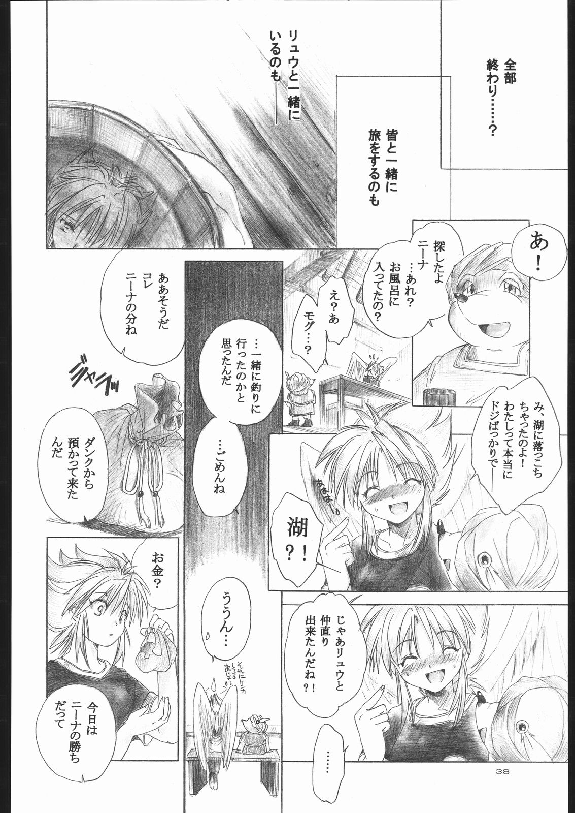 (C63) [Toko-ya (Kitoen)] Side:RYU - Ryuu no Me no Fuukei ~ third (Breath Of Fire) page 37 full