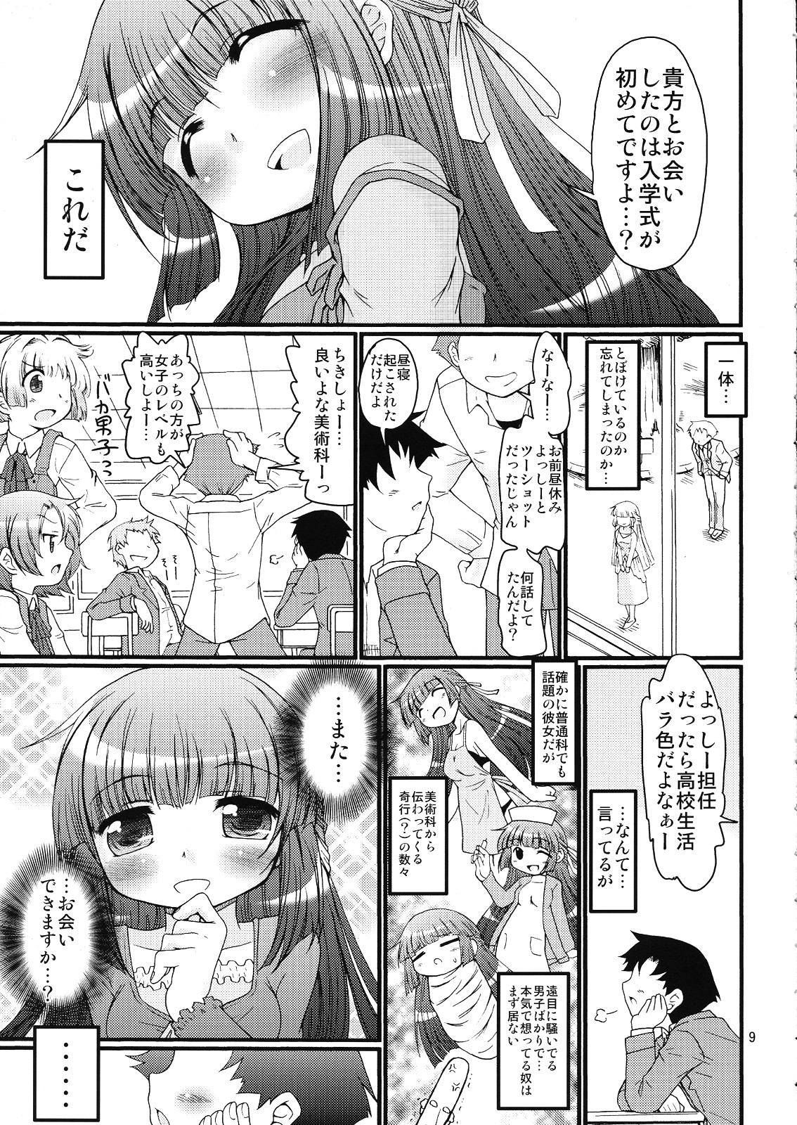 (C76) [FESTA. (Yoshitani Motoka)] Tokumori Priceless (Hidamari Sketch) page 8 full