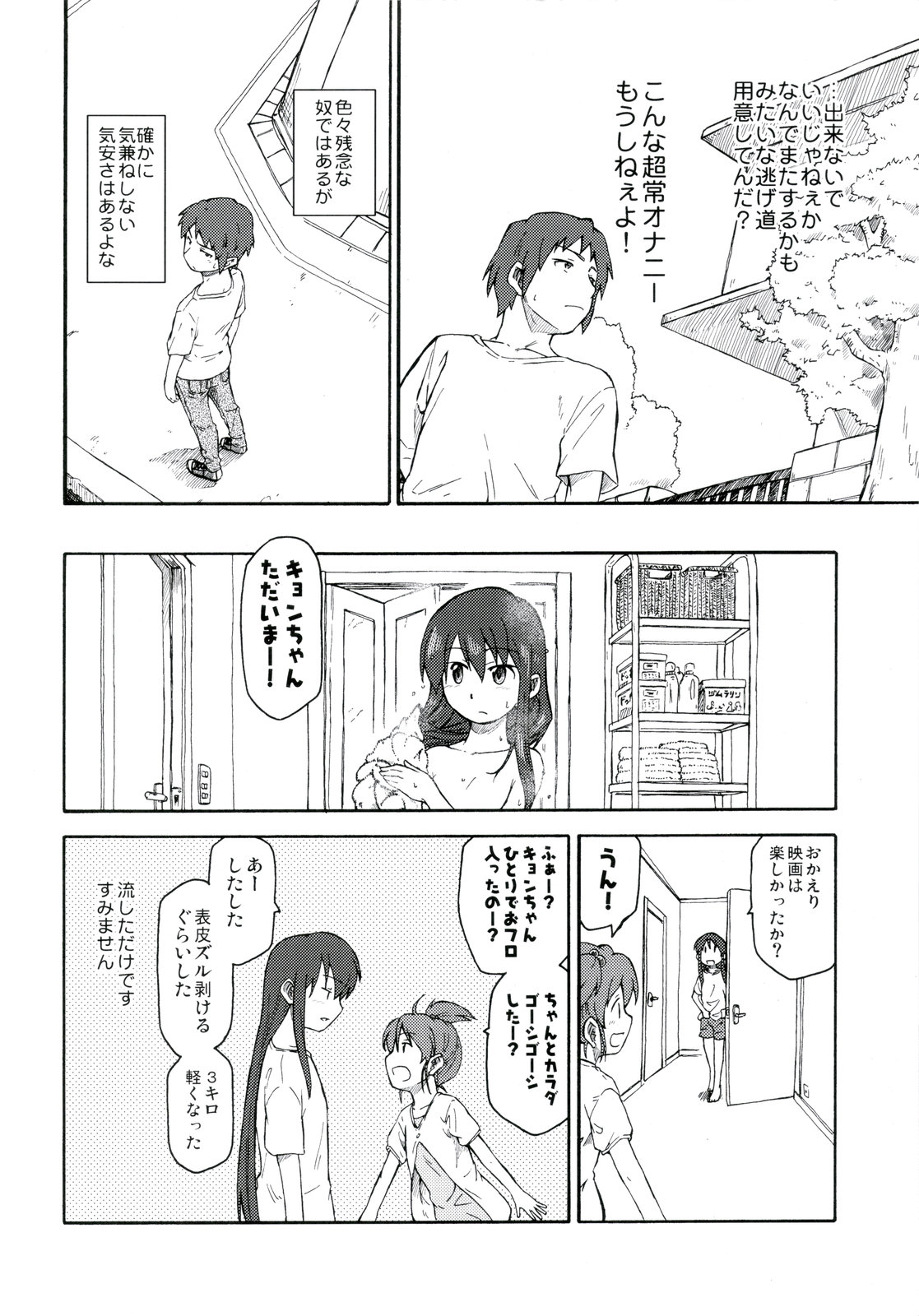 (C78) [Rokudenashi no Uta (Shun)] Suzumiya Haruhi Manga Suzumiya Haruhi Kyon no Tea of Sagittarius Herb (The Melancholy of Haruhi Suzumiya) page 42 full