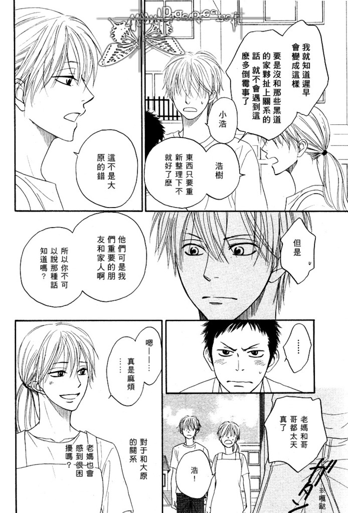 [Natsume Isaku] Tight Rope 1~3 [Chinese] page 29 full