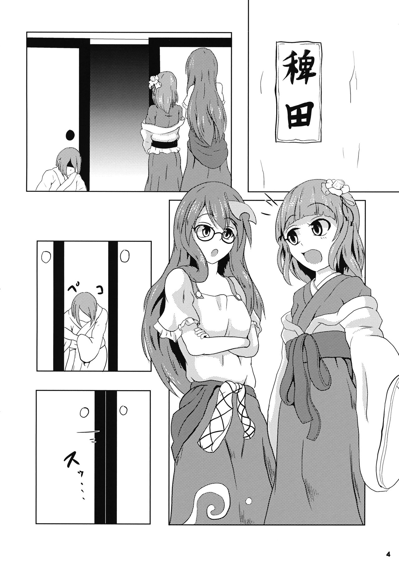 (Reitaisai 16) [Mudai Picture (Nioti)] Ochiru Otome to Bakedanuki (Touhou Project) page 5 full