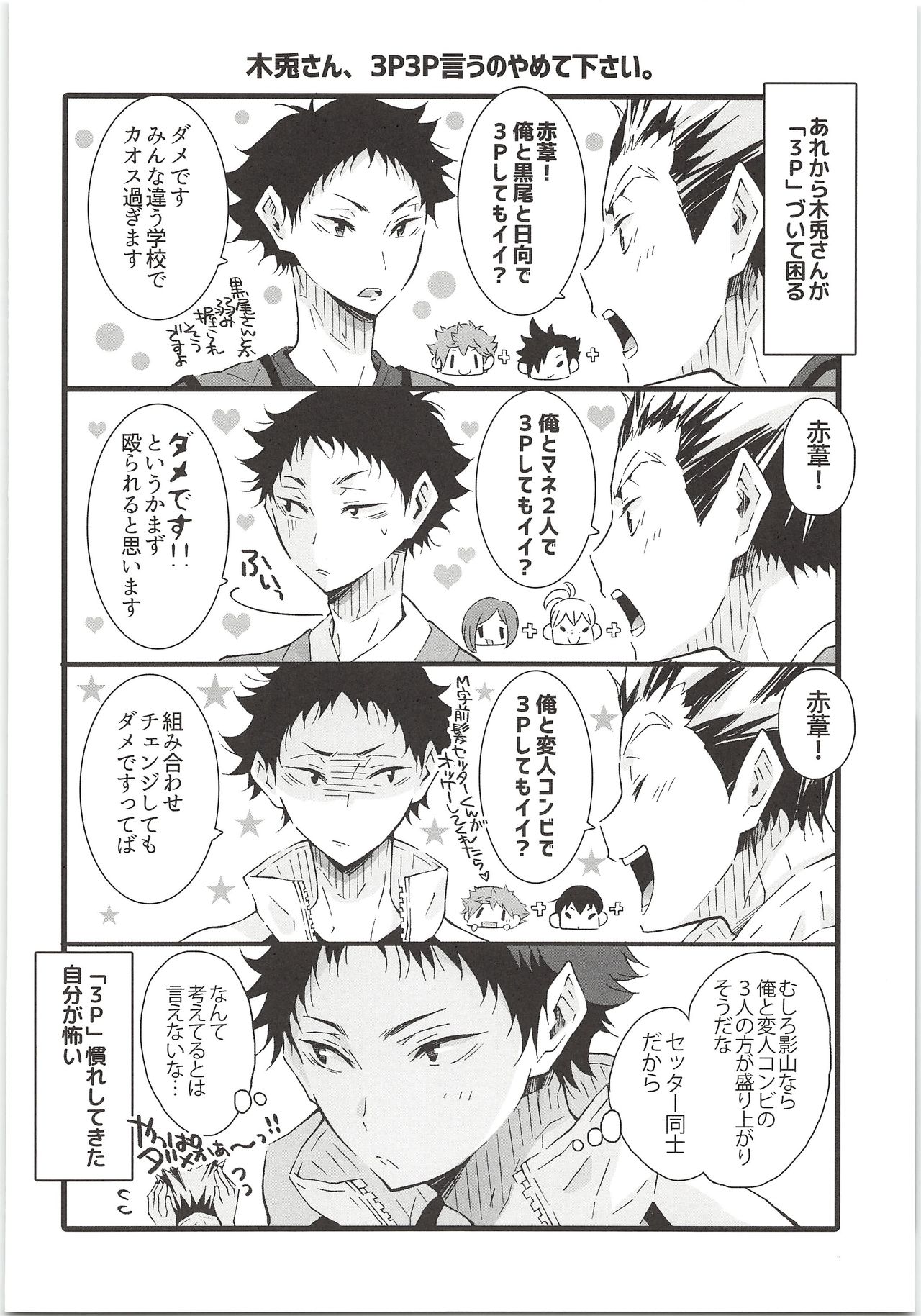 (HaruCC21) [Cupi (Petit 1 Gou, Petit 2 Gou)] H; (Haikyuu!!) page 19 full