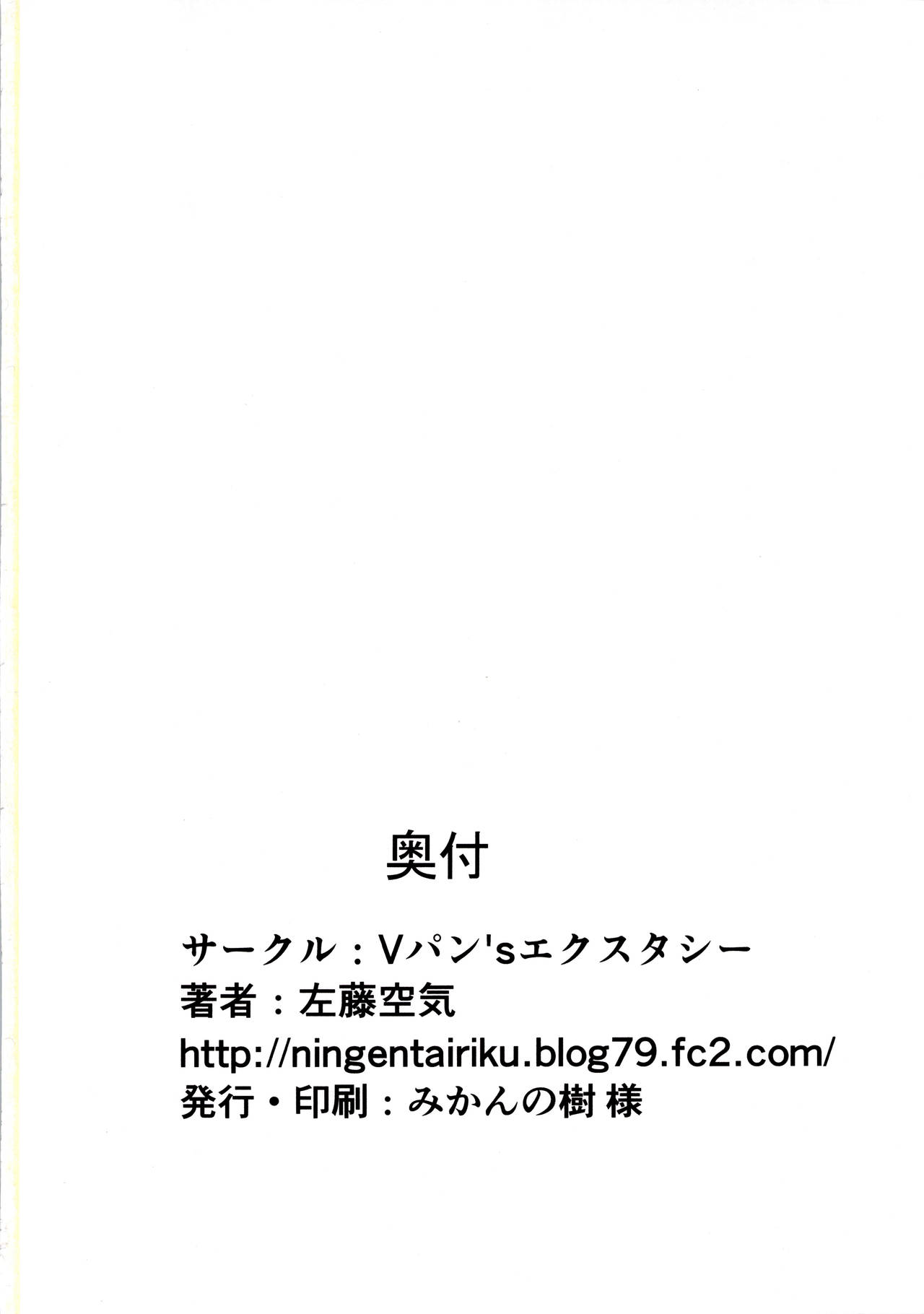 (C84) [Vpan's EXTASY (Satou Kuuki)] Shoukan Jiko (Kari) (Shinrabansho) page 22 full
