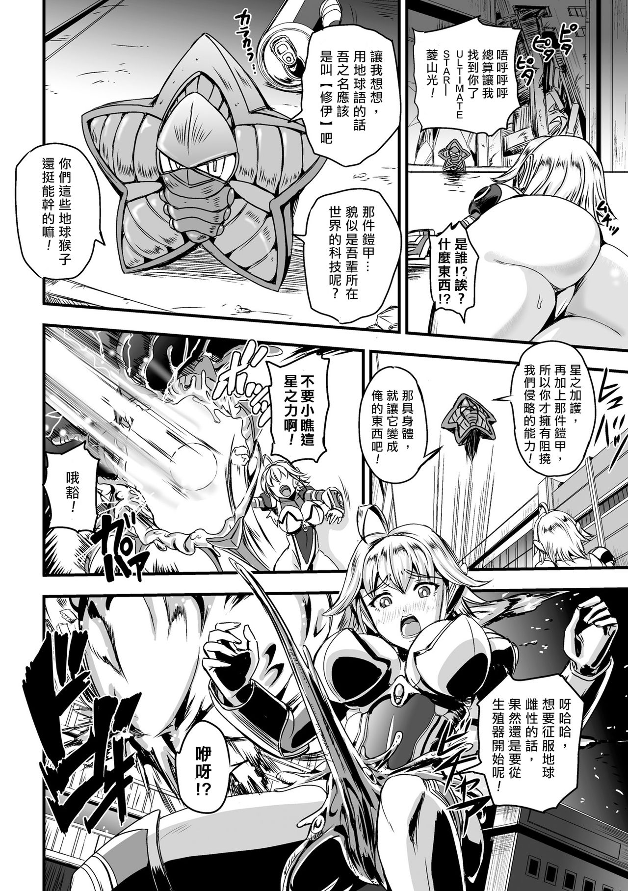 [Kanno Takashi] Shokusou Injoku no Seijo (Megami Kanshoku) [Chinese] [觸手同好會] [Digital] page 6 full