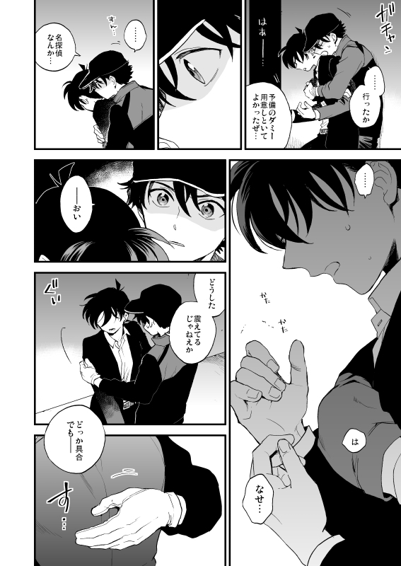 [LOG (M2GO)] TOUCH! (Meitantei Conan) [Digital] page 7 full