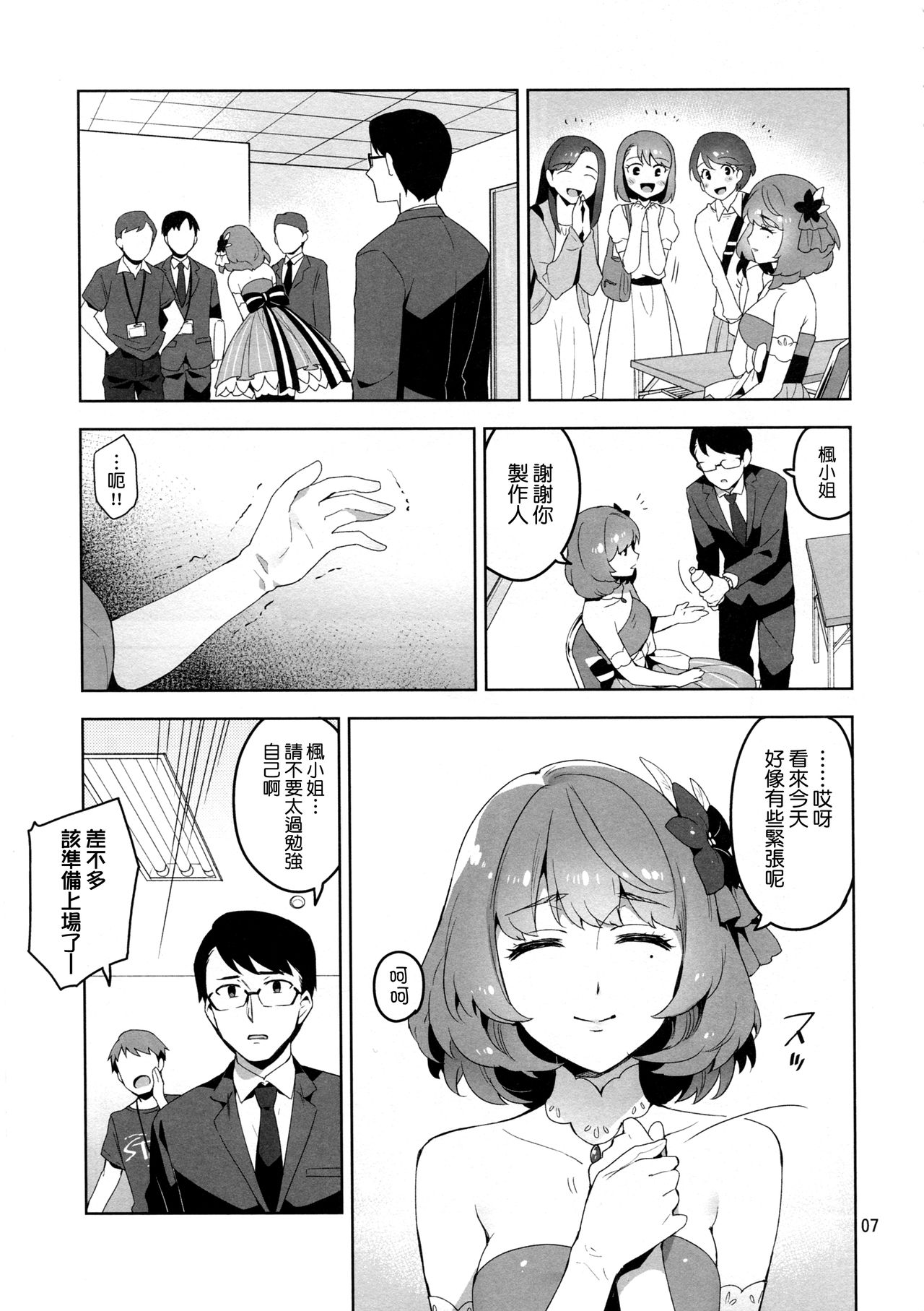 (C91) [ReDrop (Miyamoto Smoke, Otsumami)] Cinderella, Hadashi no Megami (THE IDOLM@STER CINDERELLA GIRLS) [Chinese] [無毒漢化组] page 7 full