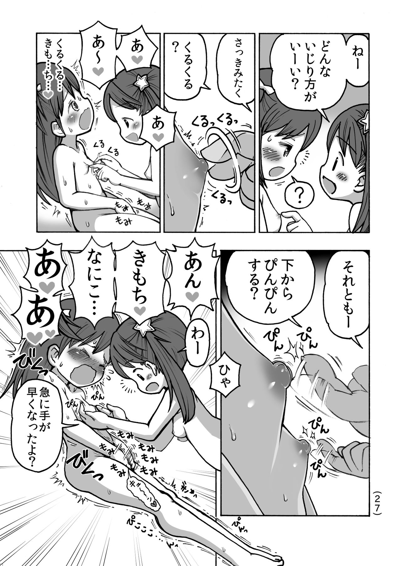[Umekko Dou (Umekko)] Onanie Kinshi Damon [Digital] page 28 full
