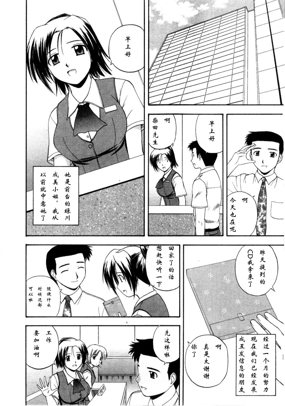 [Satou Chagashi] Multi Style [Chinese] [AP个人汉化] page 76 full