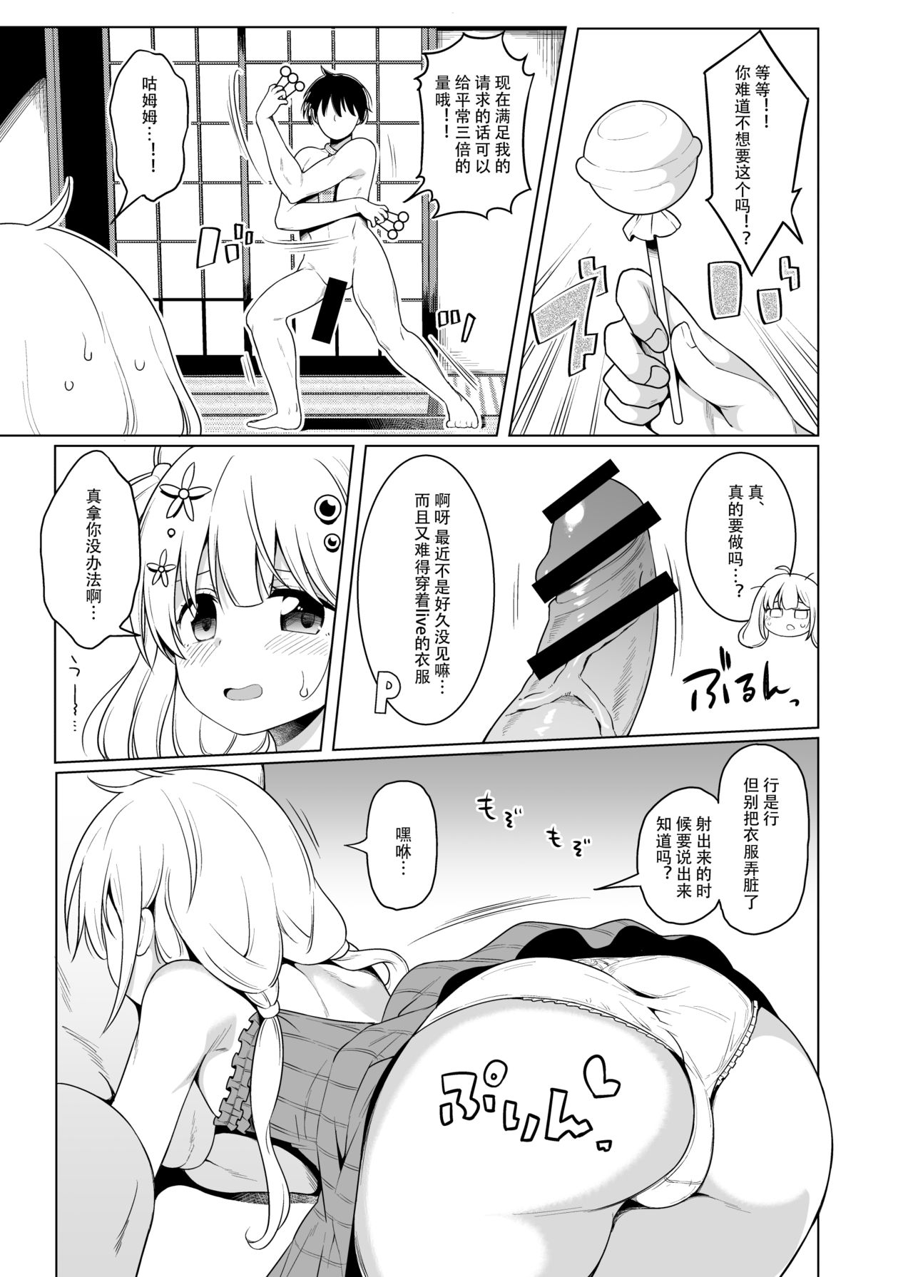 [Yomiji Hyakki Yakou (Meido Yomi)] DROP&TRIP (THE IDOLM@STER CINDERELLA GIRLS) [Chinese] [花火漢化組] [Digital] page 7 full