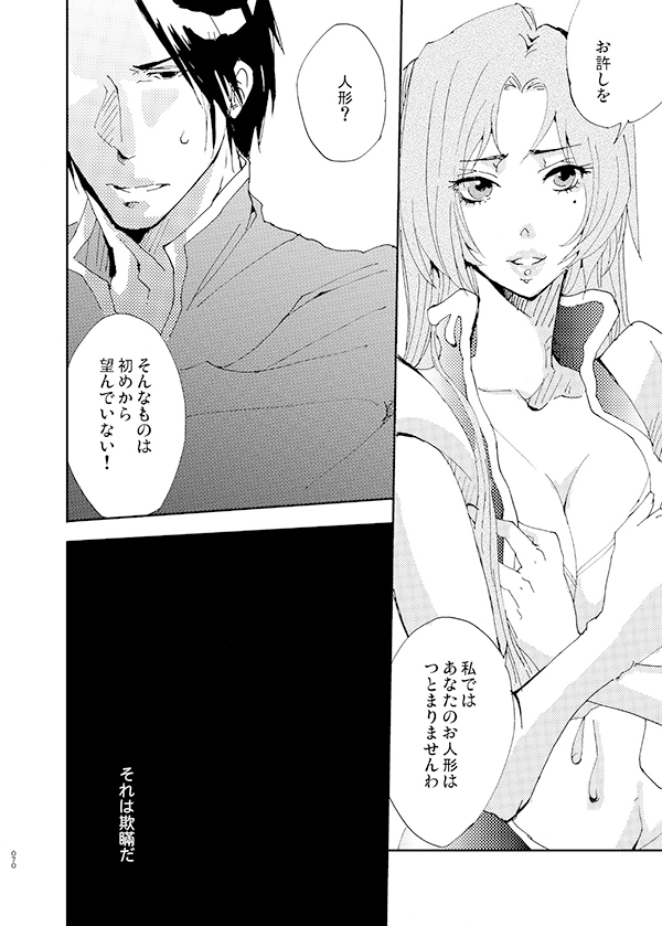 [doc. (Mayama Haruji)] 藍でうめて (Dynasty Warriors) [Digital] page 13 full